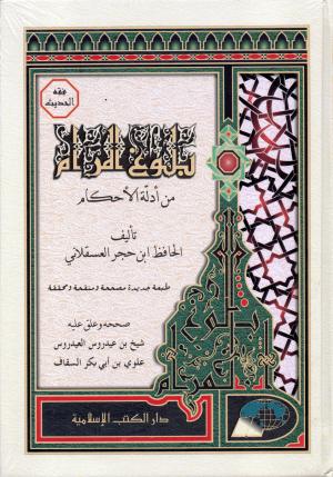 Bulughul Maram Sedang