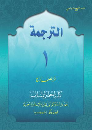 Tarjamah 1