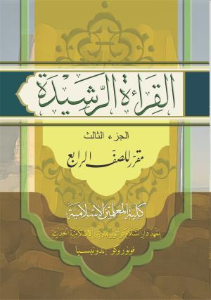 Qiro'ah Rasyidah 3