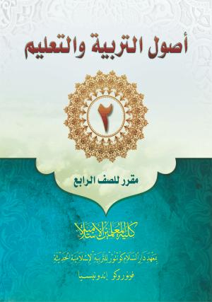 Ushul Tarbiyah 2