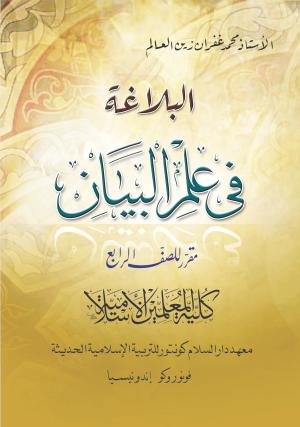 Balaghah Al Bayan