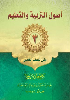 Ushul Tarbiyah 3