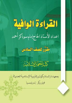 Qira'ah Wafiyah