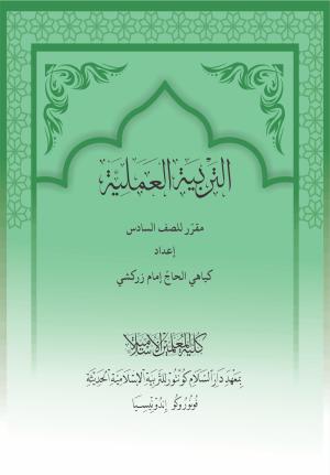Tarbiyah 'Amaliyyah