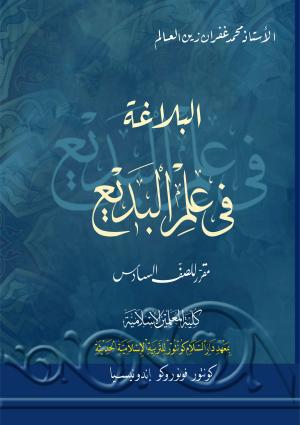 Balaghah Badi