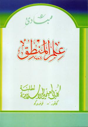 Ilmu Mantiq