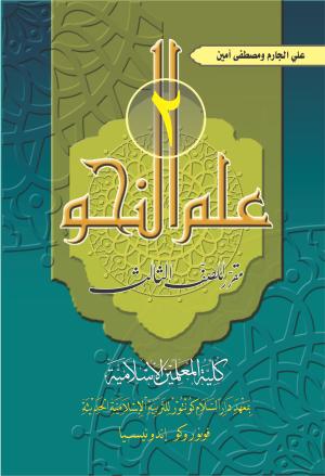 Ilmu Nahwu 2