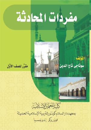 Mufradat Muhadatsah