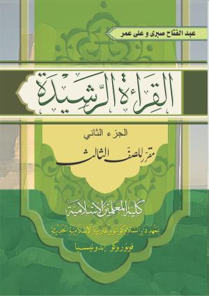 Qiro'ah Rasyidah 2
