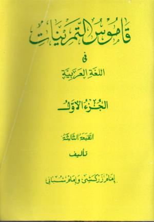 Kamus Tamrinat 1