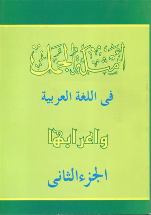 Amtsilatul Jumal 2