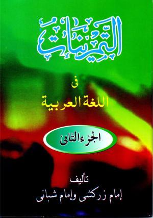 Tamrinat 2