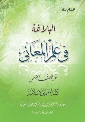 Balaghah Ma'ani