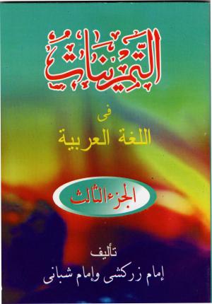 Tamrinat 3