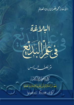 Balaghah Badi