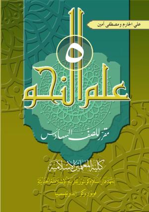 Ilmu Nahwu 5