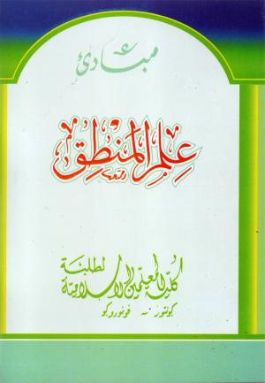 Ilmu Mantiq