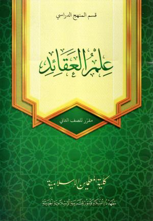 Ilmu 'Aqoid