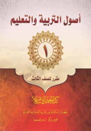 Ushul Tarbiyah 1